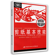 剪紙基本技能--職業(yè)技能短期培訓教材