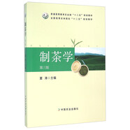 制茶學（第三版）