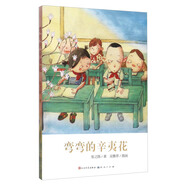 彎彎的辛夷花（著名作家張之路作品，入選國家新聞出版廣電總局2016年向全國青少年推薦的百種優(yōu)秀出版物）