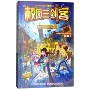 超時空魔盤（超級版）/校園三劍客