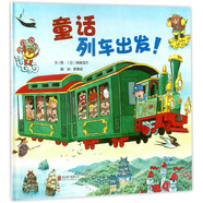 童話(huà)列車(chē)出發(fā)(精)