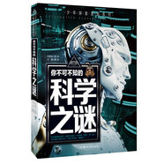 你不可不知的科學(xué)之謎 世界未解之謎 中小學(xué)生科普讀物少兒百科三四五六年級(jí)課外閱讀書(shū) 少年探索發(fā)現(xiàn)系列 
