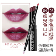 歐麗絲（OULISI）自動(dòng)唇線筆 口紅筆唇筆不易脫色不易沾杯描勾唇筆裸色啞光 09姨媽色唇線筆+04姨媽色口紅