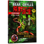 荒野求生少年生存小說系列（拓展版）1：巨蟒叢林中的黃金密碼