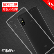 特七 小米紅米6/6A/pro手機殼S2保護套Redmi6薄硅膠全包軟殼手機套/防摔男女透明外殼 紅米6Pro