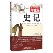 史記（無障礙閱讀學(xué)生版）