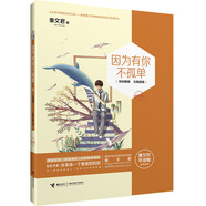 因為有你不孤單