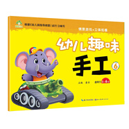 愛德少兒：幼兒趣味手工6