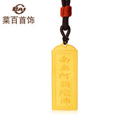 菜百首飾 菜百傳世系列 黃金項鏈 足金古法系列佛鏈牌 計價(jià) GF 七夕禮物 南無(wú) 佛 鏈牌 約30.55g