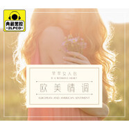 歐美情調(diào) 芊芊女人心 典藏2CD