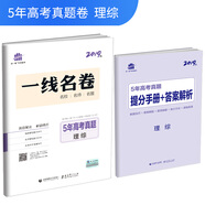 五三 5年高考真題 2019版一線名卷 曲一線科學(xué)備考：理綜