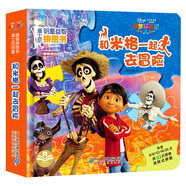 迪士尼明星益智拼圖書(shū) 和米格一起去冒險 提升孩子手眼協(xié)調邏輯思維 培養孩子部分和整體的認知 提高孩子專(zhuān)注力視覺(jué)辨識