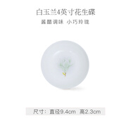 華光泡面碗湯碗碟盤 筷勺 盤碟碗廚具套件 中式骨瓷家用餐具 白玉蘭 4英寸花生碟