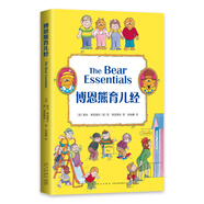 博恩熊育兒經(jīng)