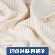 卡通純棉寶寶布料針織棉面料秋衣秋褲棉全棉布料內(nèi)衣面料A類布料 肉色彩棉-粗橫條(半米價)