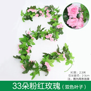 八千城假花藤條玫瑰花藤壁掛仿真花塑料花空調管道裝飾吊頂遮擋婚慶布置 33頭-粉色玫瑰花