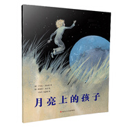 舒比格作品系列：月亮上的孩子