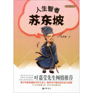 大名人小故事：人生智者蘇東坡