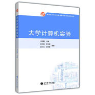 大學計算機實驗（附光盤）