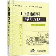 工程制圖與CAD