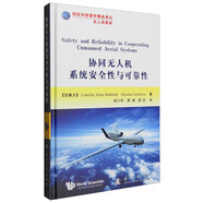 國防科技著作精品譯叢 無人機系列：協(xié)同無人機系統(tǒng)安全性與可靠性