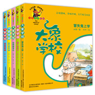 大象學(xué)校（彩色注音版 套裝共5冊(cè)）