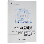 NB-IoT實(shí)戰(zhàn)指南