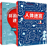 兒童智慧百科解謎書（套裝共2冊）（精裝）