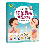 幼兒小百科 你是男孩我是女孩
