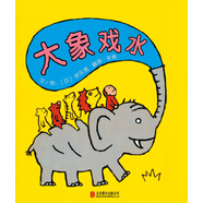 大象戲水 3-6歲（啟發(fā)出品）