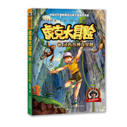 虎克大冒險11： 靈藥谷神奇穿越