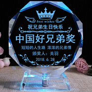 浪漫久久刻字定制照片創(chuàng)意生日禮物送朋友男生兄弟爸爸實(shí)用退伍紀(jì)念品擺件 八角好兄弟獎(jiǎng)