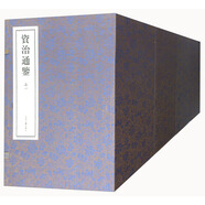 資治通鑒（宣紙線裝 四函 套裝共32冊(cè)）