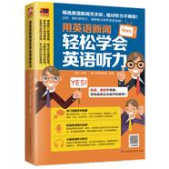 用英語新聞，輕松學(xué)會(huì)英語聽力