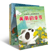 大自然認(rèn)知啟蒙繪本：美麗的季節(jié)+外面的世界+郊外的小路上+會(huì)變臉的天空（套裝全4冊(cè)）