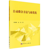 自動微分方法與最優(yōu)化