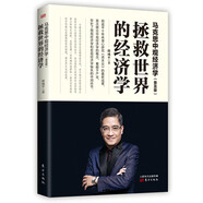 馬克思中觀經(jīng)濟(jì)學(xué)（普及版）：拯救世界的經(jīng)濟(jì)學(xué)