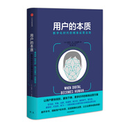 【正版舊書】用戶的本質(zhì)數(shù)字化時代的精準(zhǔn)運(yùn)營法則史蒂芬*范*貝萊格姆中信出版社史蒂芬*范*貝萊格姆中信出版集團(tuán)，中信出版社