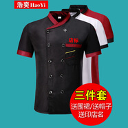 浩奕飯店廚師工作服短袖 夏季廚房后廚工作服 餐飲夜市服務(wù)員制服 黑色廚衣+帽+圍裙 XL (175)