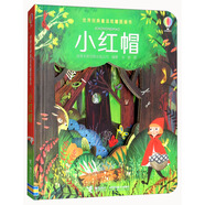 小紅帽/世界經(jīng)典童話紙雕圖畫(huà)書(shū)/尤斯伯恩