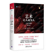 藝術(shù)：讓人成為人（第10版）央視主持人朱迅力薦