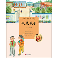 【正版圖書 京東配送】梅子涵致敬童年 假裝校長