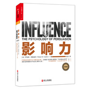 影響力（珍藏版）社會心理學 助力管理人員作出更好的決策！一書教你學會對順從業(yè)人士說“不”，幫助你成為一個真正對他人有影響力的人