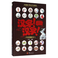 漢字！漢字！漢字原來如此：有表情的字