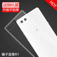 特七 錘子堅果3/R1手機殼保護套oc106/薄輕硅膠卡通全包軟殼防摔男女透明款 堅果R1