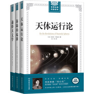 哥白尼、魏格納、西蒙·紐康的天文地理經(jīng)典論著（套裝共3冊）