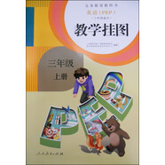 英語（PEP）教學(xué)掛圖：三年級(jí)上冊（三年級(jí)起點(diǎn)）