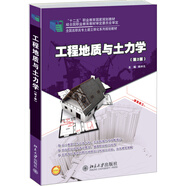工程地質(zhì)與土力學(xué)（第2版）