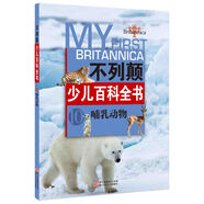 不列顛少兒百科全書：哺乳動物