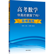 高考數(shù)學你真的掌握了嗎？圓錐曲線